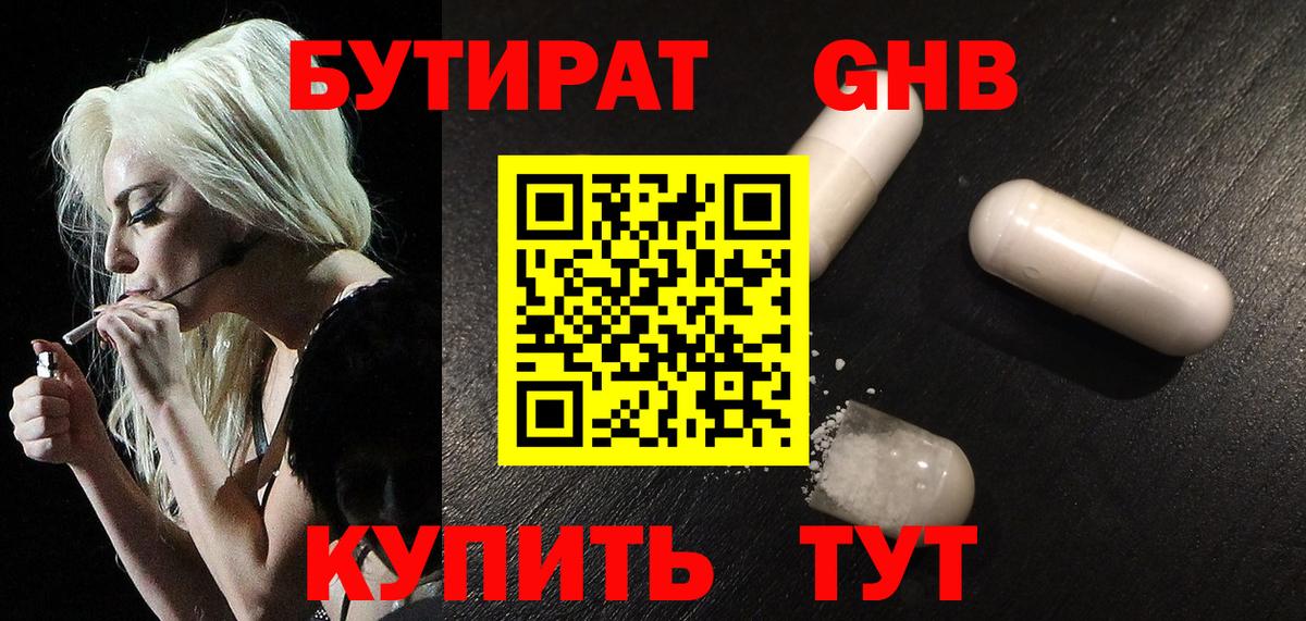 Бутират BDO 33%  БУТИРАТ  Заволжье  Вход с VPN 