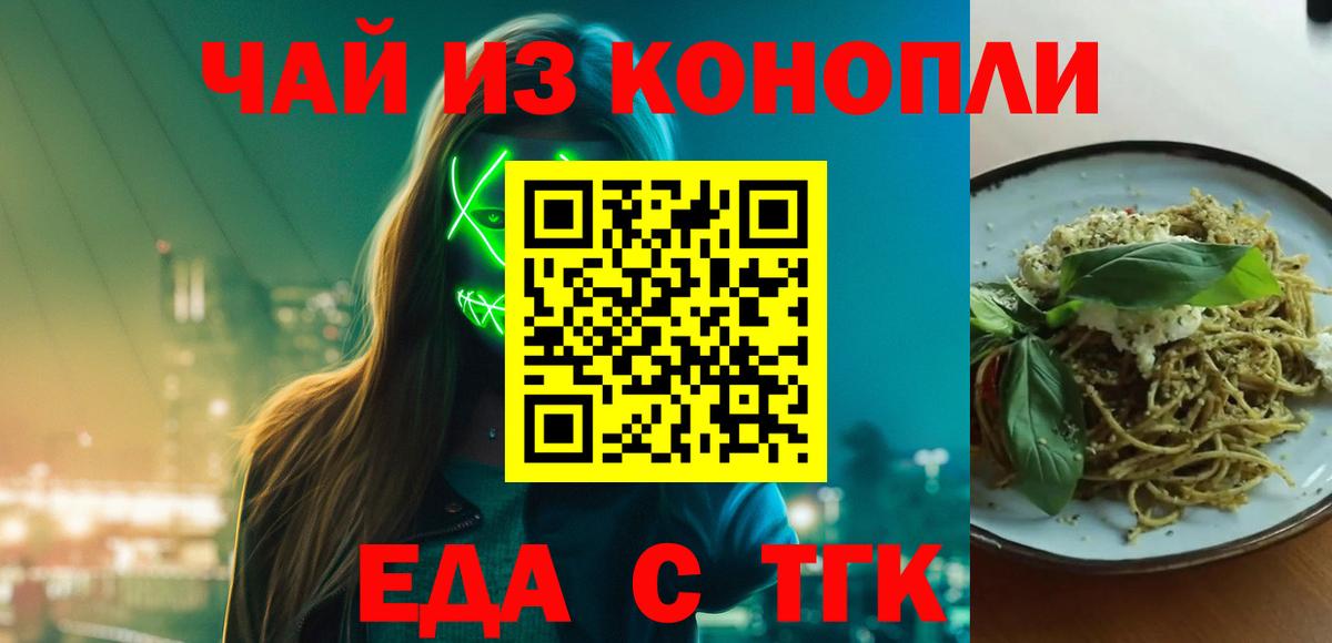 Заволжье  Cannafood марихуана  Вход с VPN 