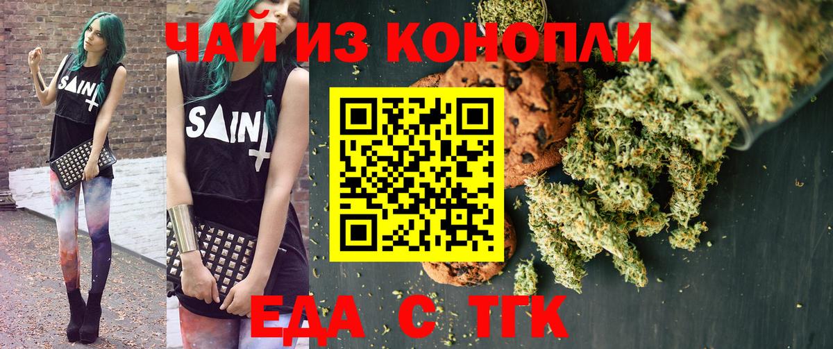 Печенье с ТГК марихуана Заволжье