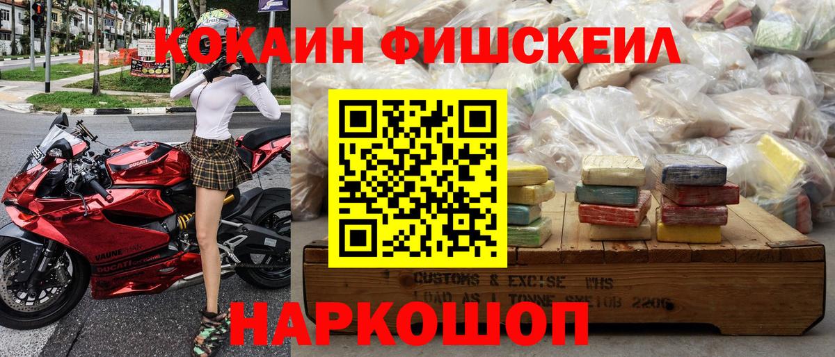 COCAIN Колумбийский  Cocaine FishScale  Вход с VPN  Заволжье 