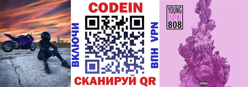 Кодеиновый сироп Lean Purple Drank Купить Заволжье