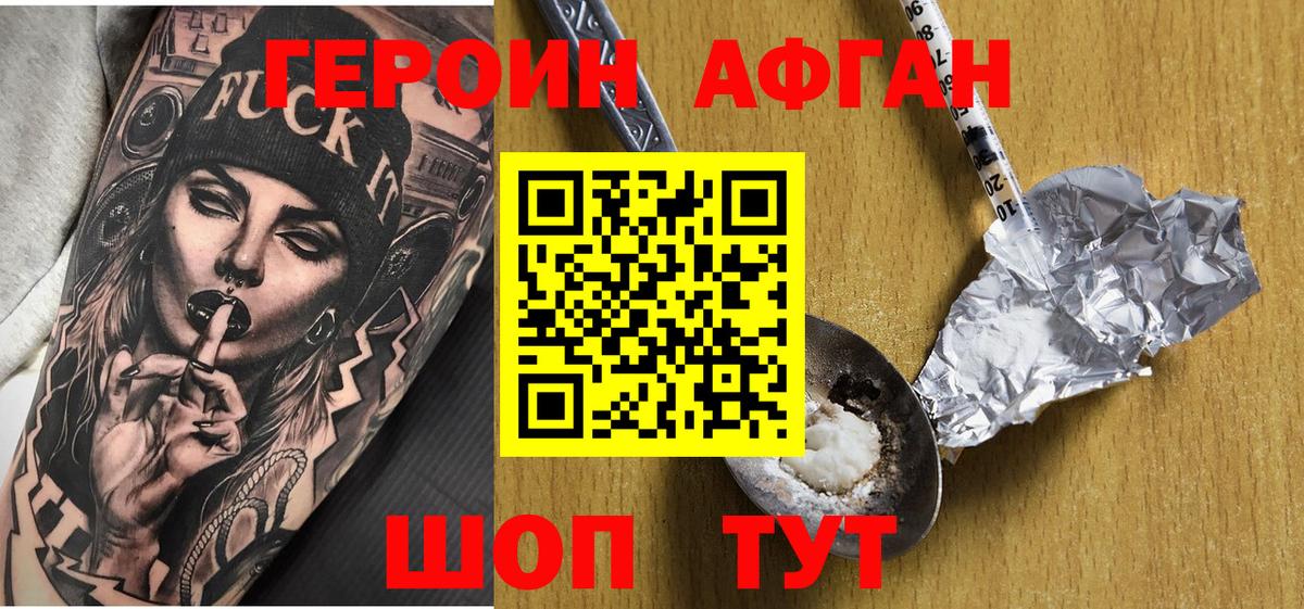 ГЕРОИН хмурый Заволжье