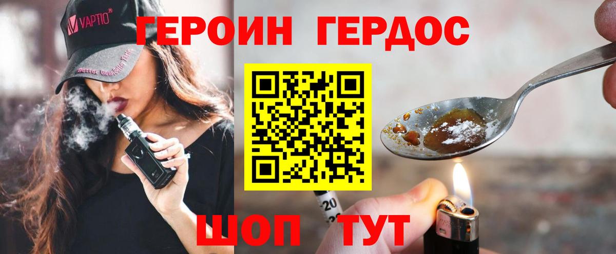 ГЕРОИН Heroin Заволжье