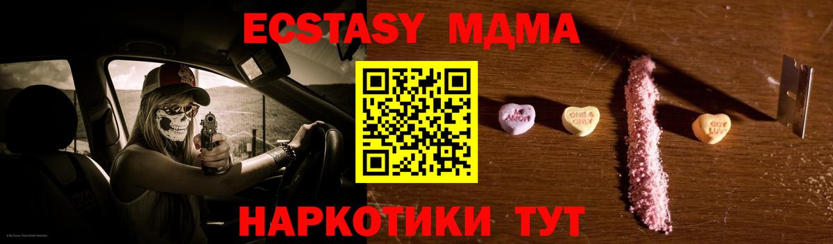 МДМА  MDMA Molly  Вход с VPN  Заволжье 