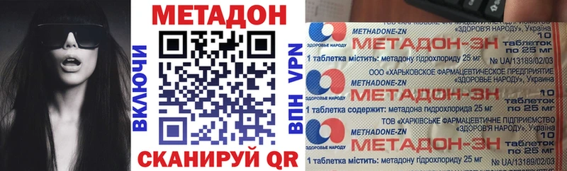МЕТАДОН methadone  Купить закладки  Заволжье 