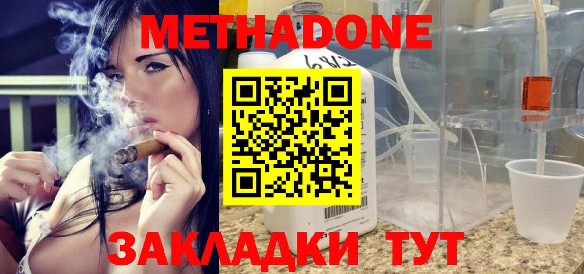 Заволжье  Метадон кристалл  Вход с VPN  Метадон мёд 