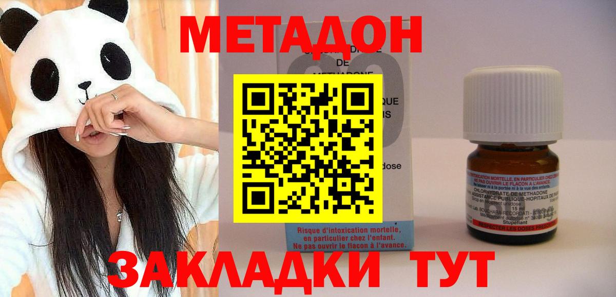 Метадон кристалл Заволжье