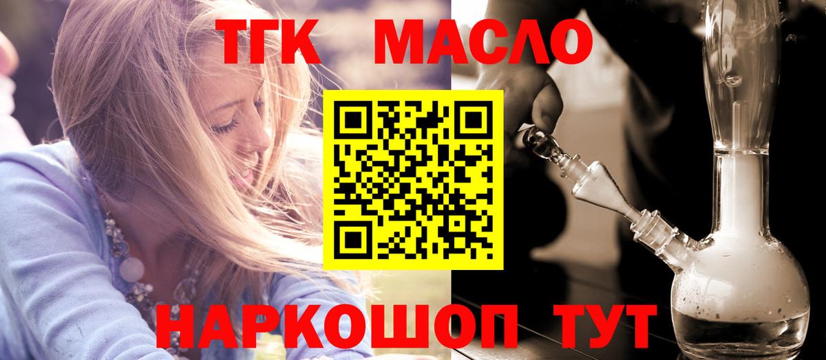 Дистиллят ТГК THC oil  Вход с VPN  Заволжье  ТГК концентрат 